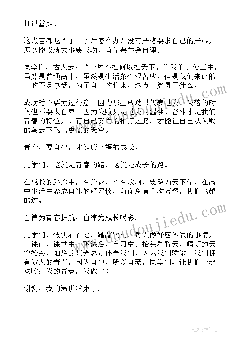 2023年保持自律英文演讲稿 自律的演讲稿(汇总7篇)