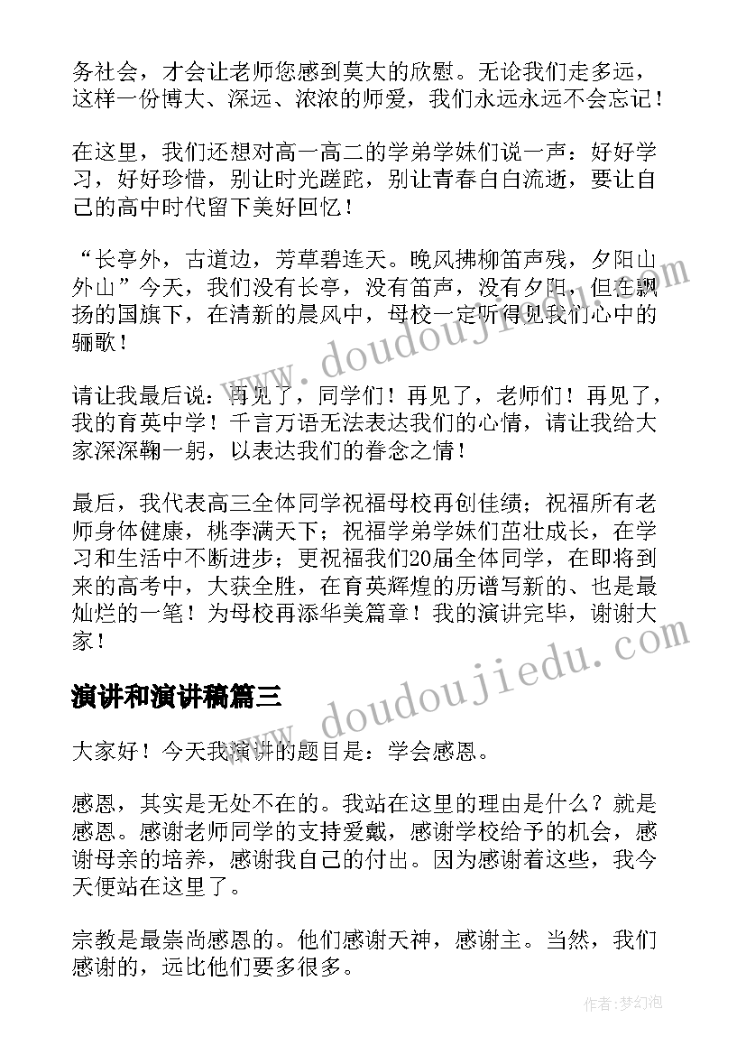 2023年演讲和演讲稿 励志演讲的演讲稿(通用5篇)