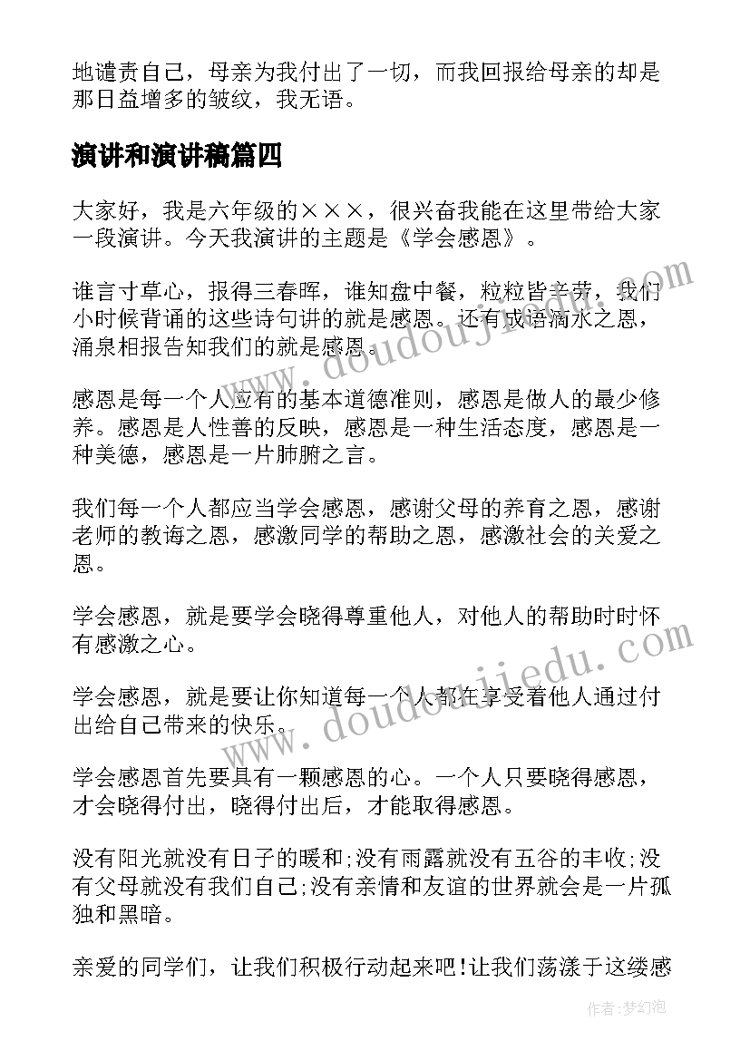 2023年演讲和演讲稿 励志演讲的演讲稿(通用5篇)