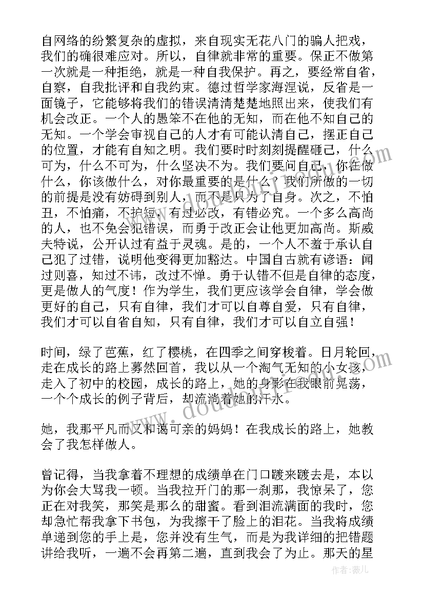 2023年厚德博学的演讲(通用5篇)