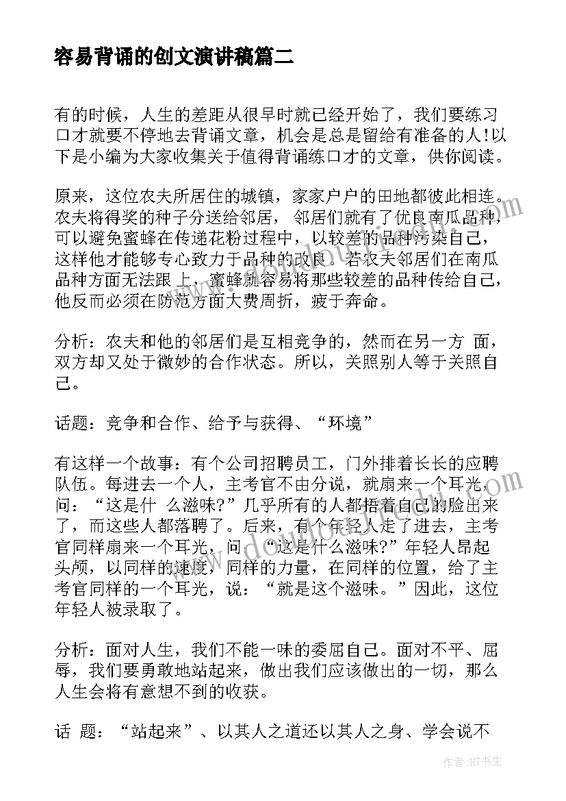 2023年容易背诵的创文演讲稿(通用7篇)