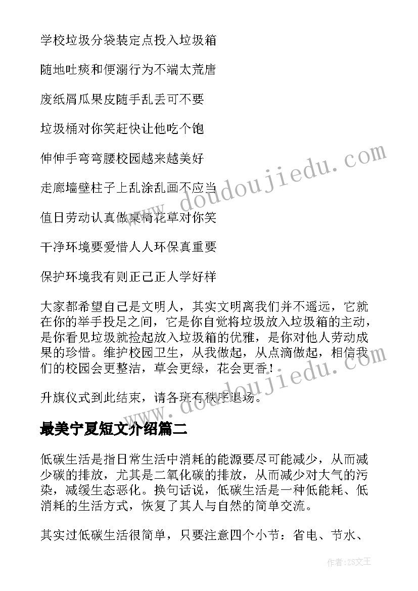 最新最美宁夏短文介绍 美丽校园演讲稿(优秀7篇)