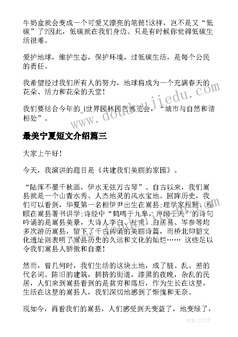 最新最美宁夏短文介绍 美丽校园演讲稿(优秀7篇)