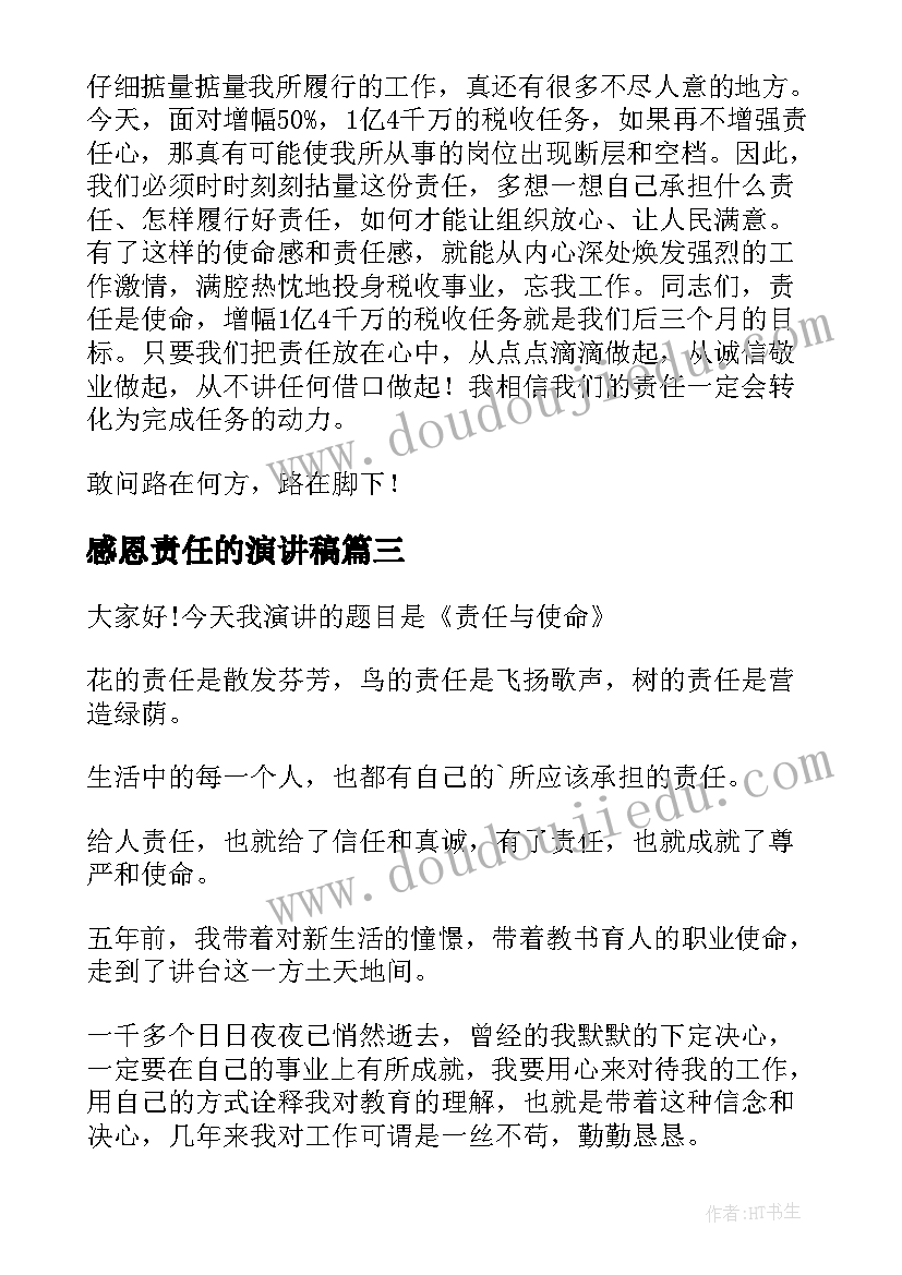 2023年感恩责任的演讲稿(汇总8篇)