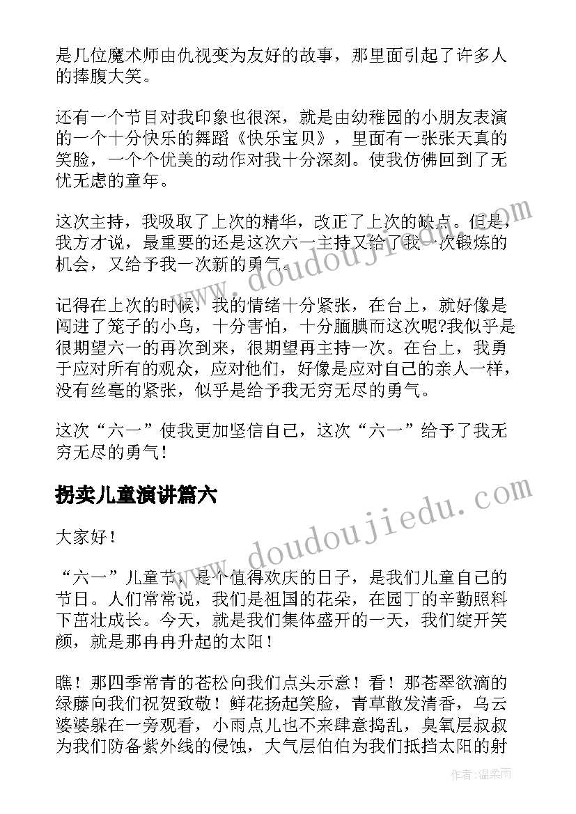 最新拐卖儿童演讲 儿童节演讲稿(大全10篇)