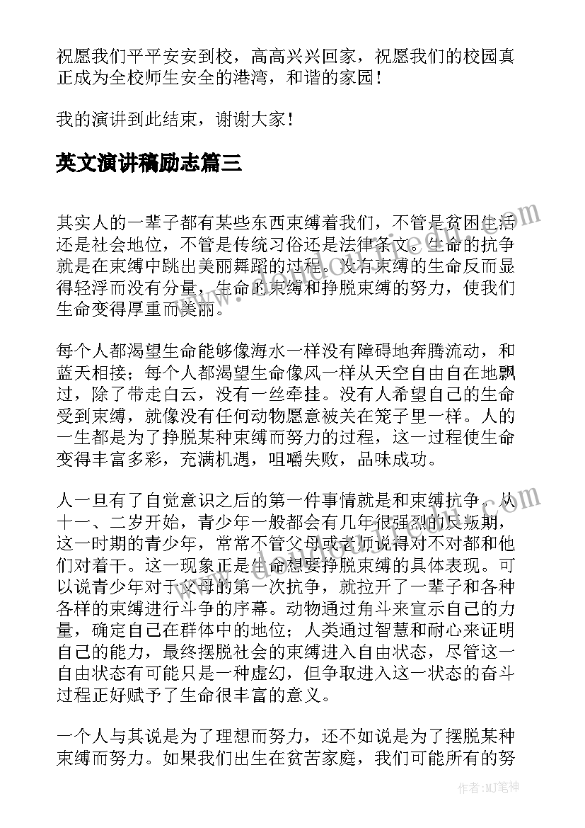 英文演讲稿励志(大全8篇)