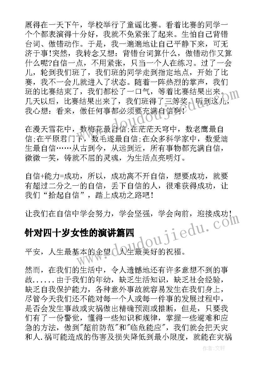 针对四十岁女性的演讲(优质7篇)