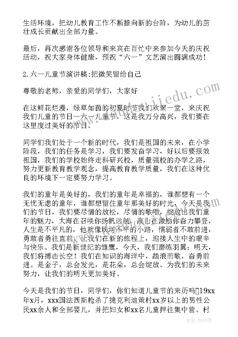 儿童演讲稿我长大了 儿童节演讲稿(优秀5篇)