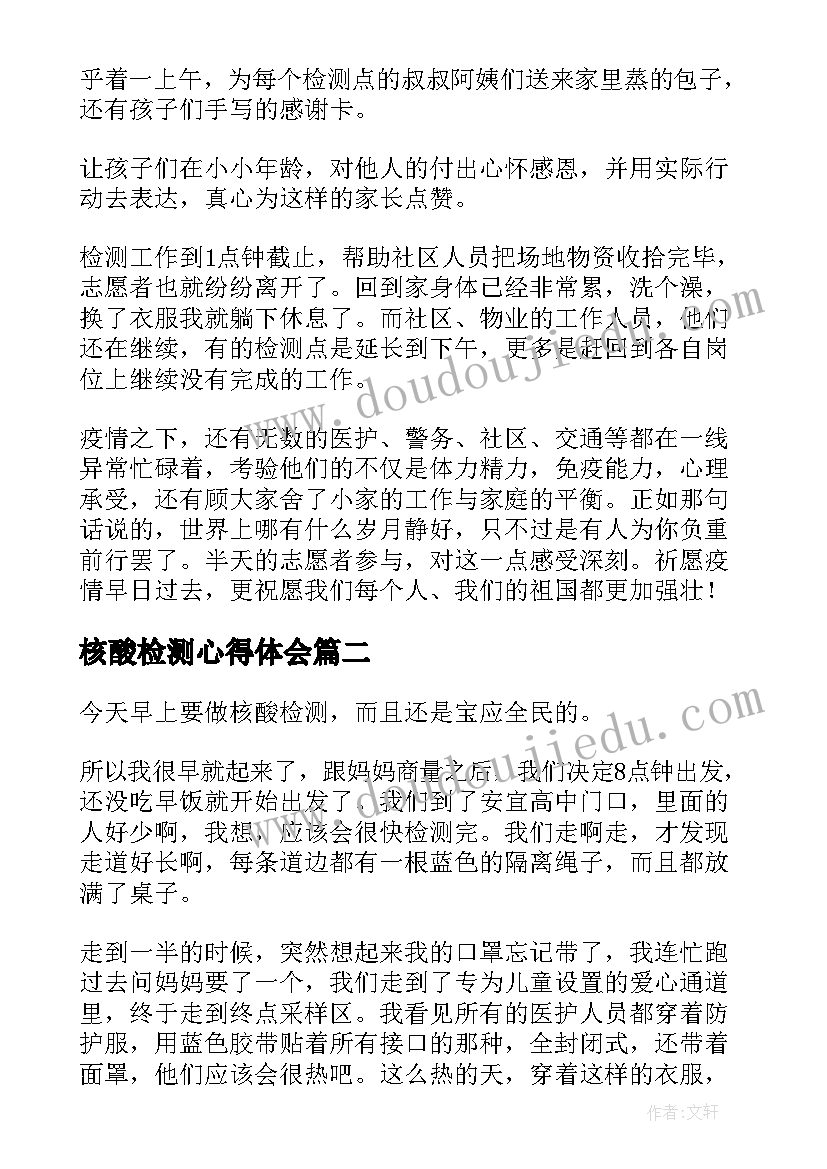 核酸检测心得体会(精选10篇)