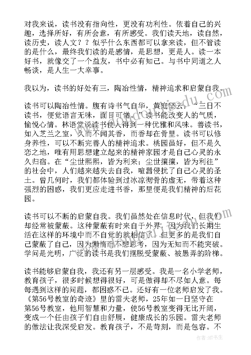 最新读书的好处的演讲稿(汇总8篇)