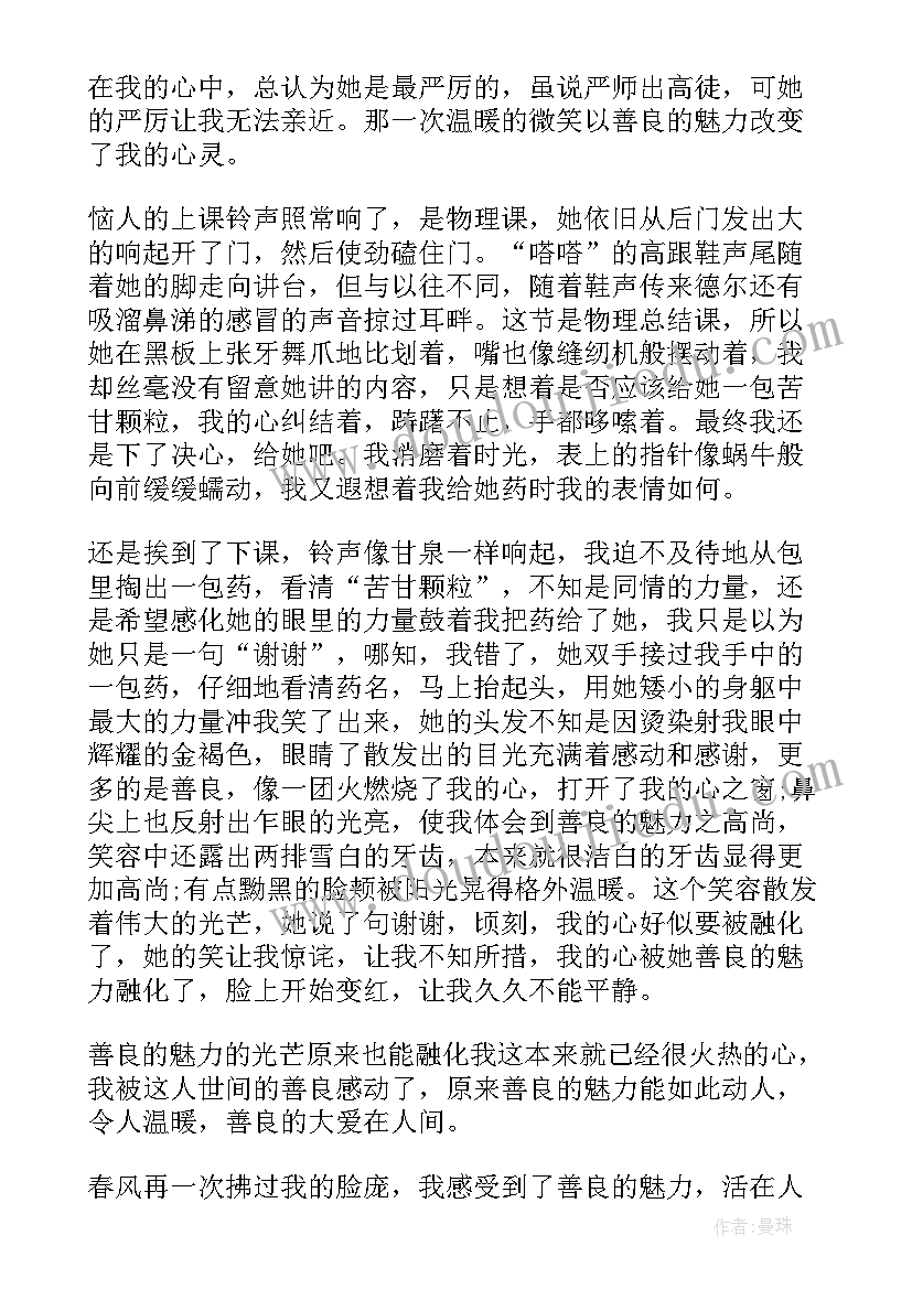 最新品德修养的演讲稿(优质5篇)