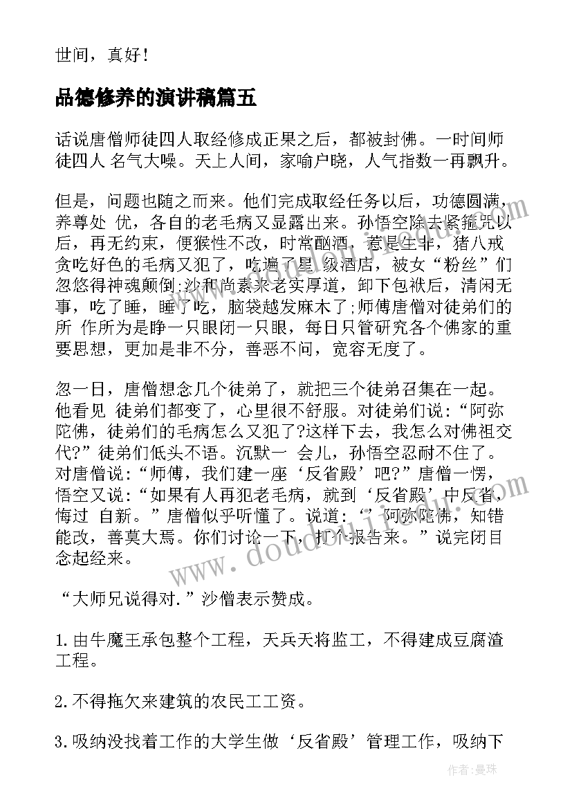 最新品德修养的演讲稿(优质5篇)