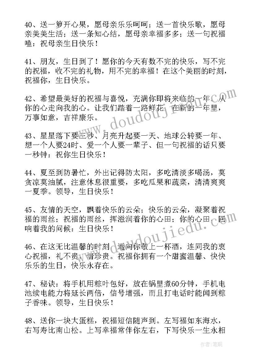 最新同学生日讲话稿 同学生日祝福语(优秀5篇)