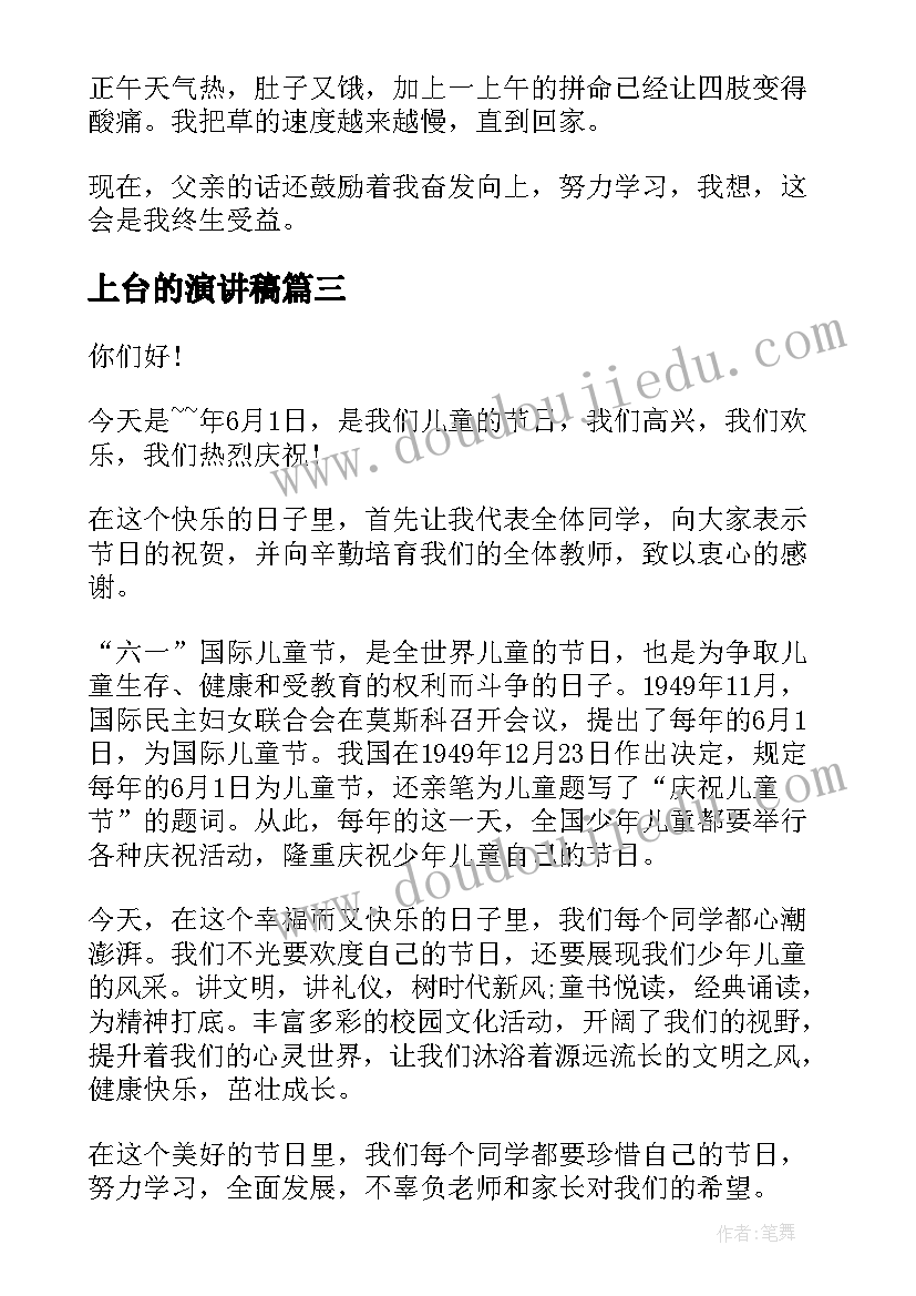 最新上台的演讲稿 上台礼仪的演讲稿(精选5篇)