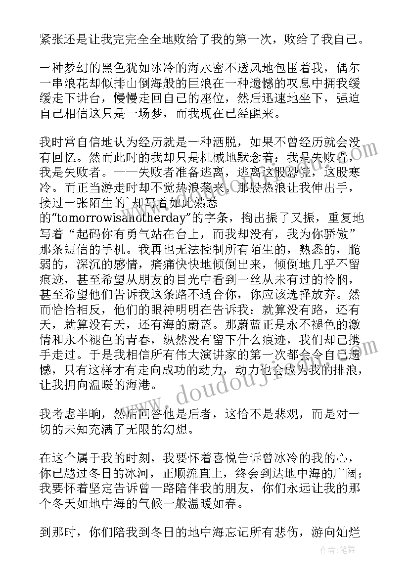 2023年暖情冬日快乐冬至演讲稿(优秀6篇)