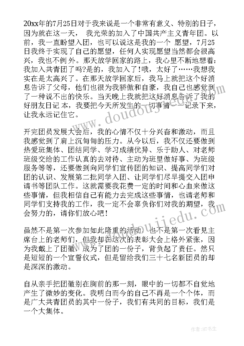 2023年入团演讲稿实际点评(汇总5篇)