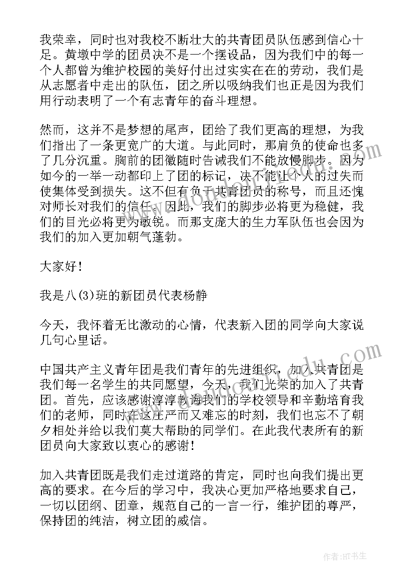 2023年入团演讲稿实际点评(汇总5篇)