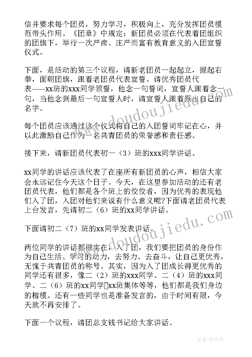 2023年入团演讲稿实际点评(汇总5篇)