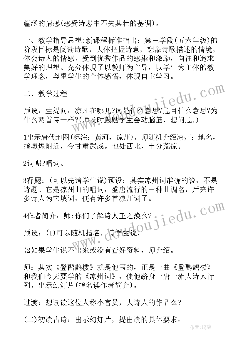 2023年凉州词演讲稿(通用6篇)