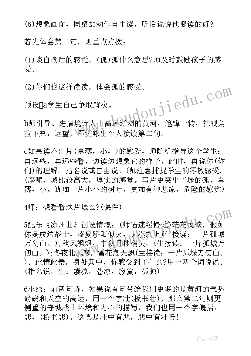 2023年凉州词演讲稿(通用6篇)