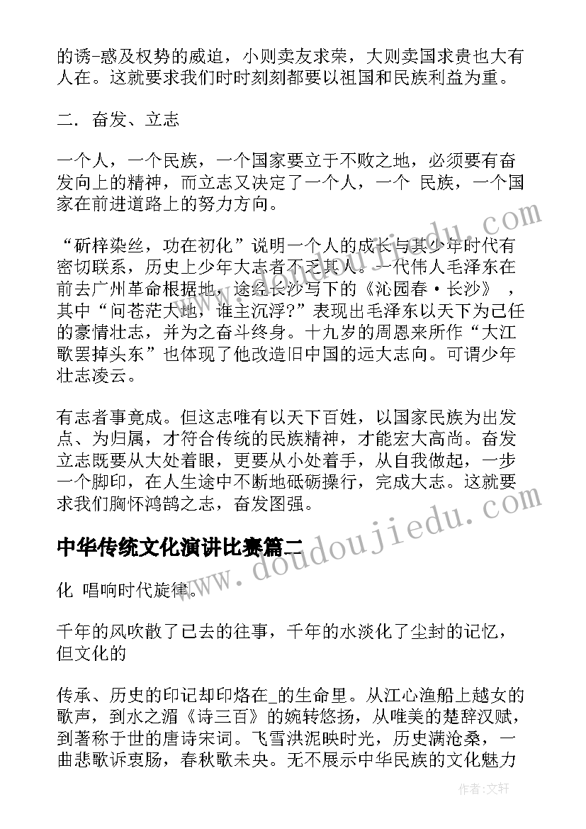 最新中华传统文化演讲比赛 扬中华传统美德演讲稿(优秀9篇)