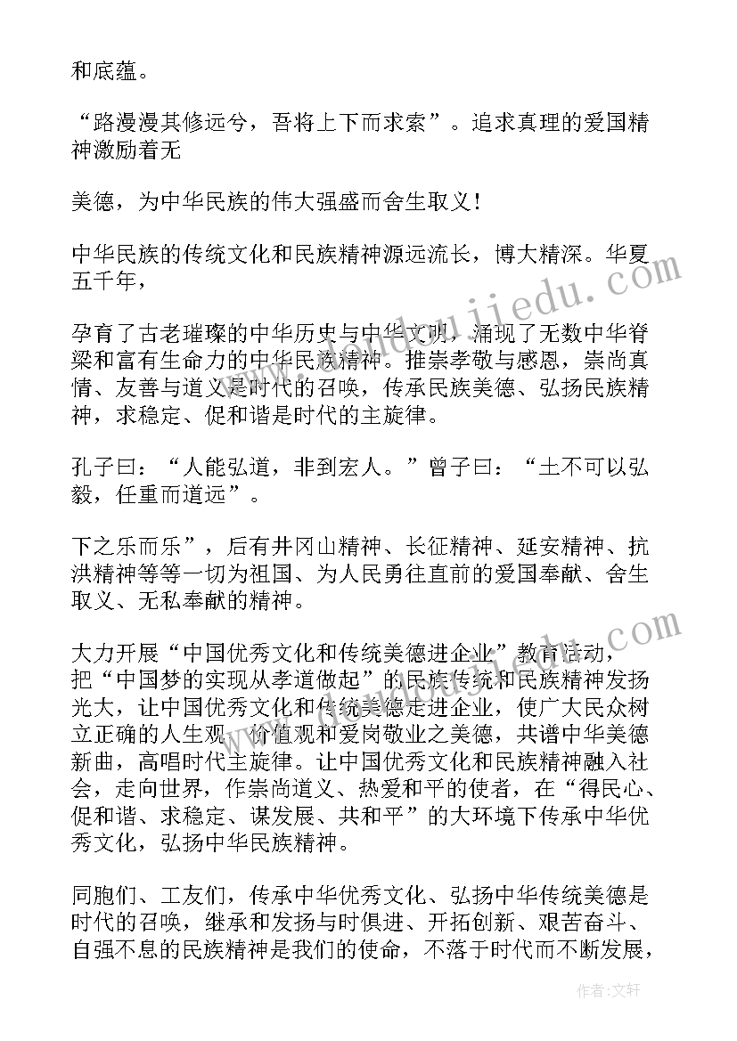 最新中华传统文化演讲比赛 扬中华传统美德演讲稿(优秀9篇)