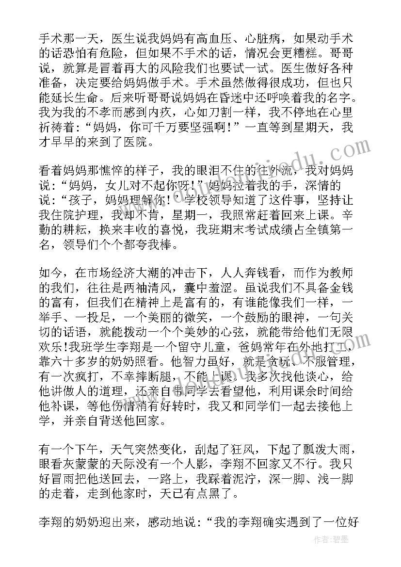 最新爱心演讲稿(实用5篇)