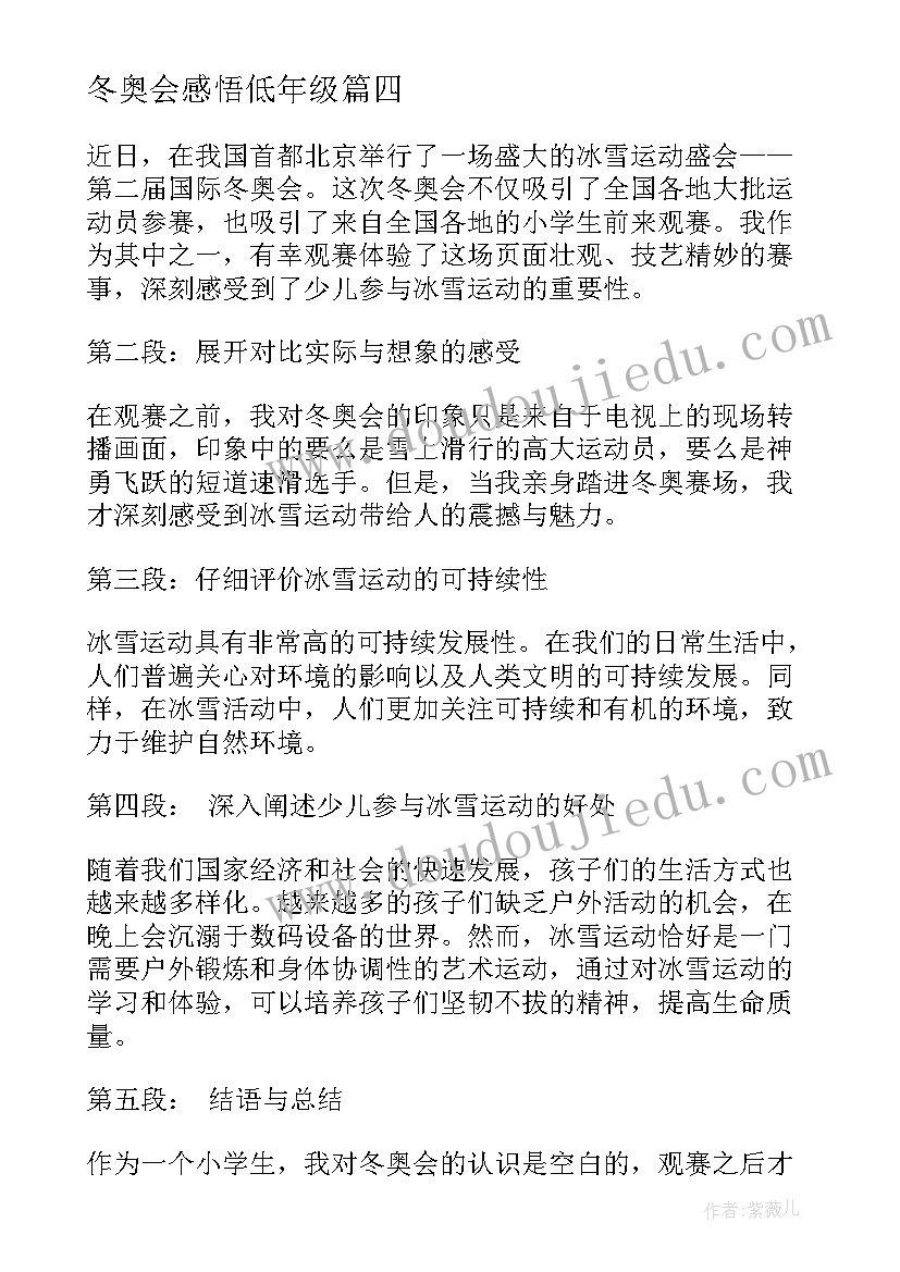 冬奥会感悟低年级(模板8篇)