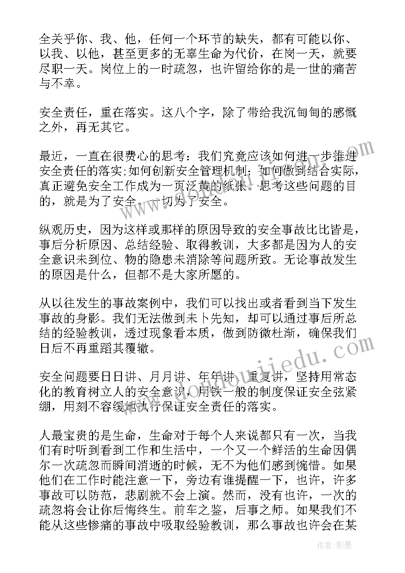 最新消防安全落实责任 安全责任重在落实演讲稿(优质5篇)