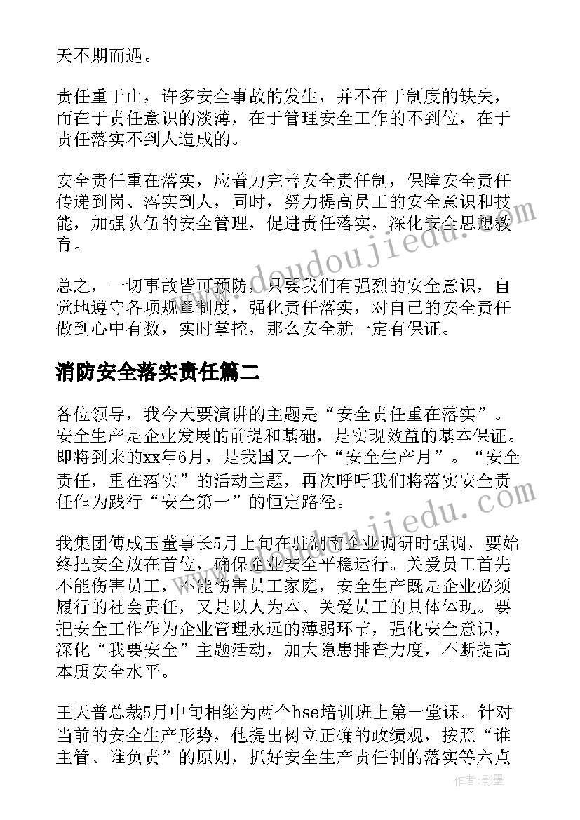 最新消防安全落实责任 安全责任重在落实演讲稿(优质5篇)