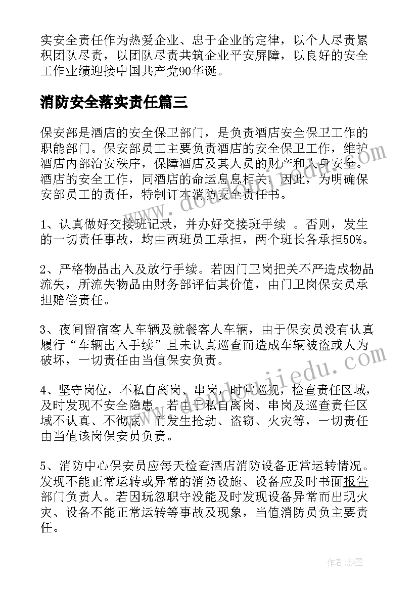 最新消防安全落实责任 安全责任重在落实演讲稿(优质5篇)