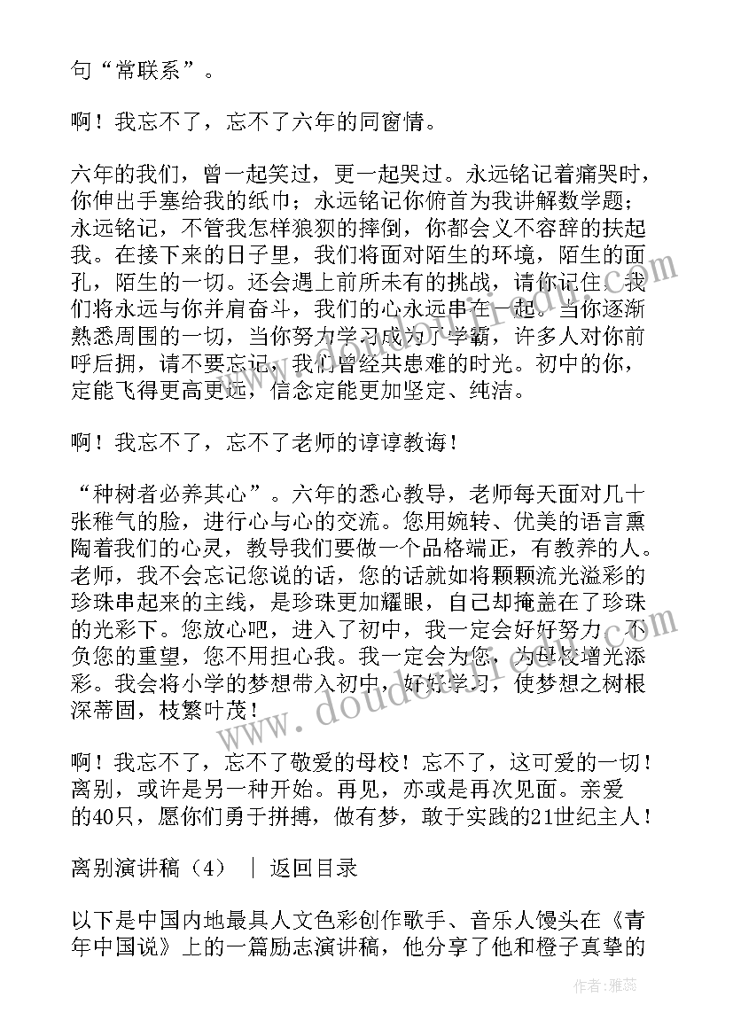 最新离别宣言演讲稿(精选10篇)