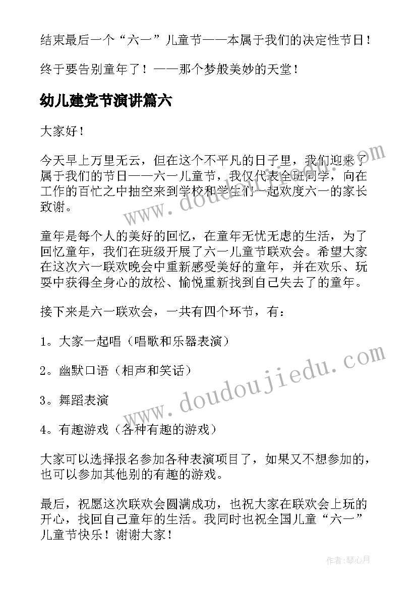 幼儿建党节演讲 儿童节演讲稿(精选8篇)