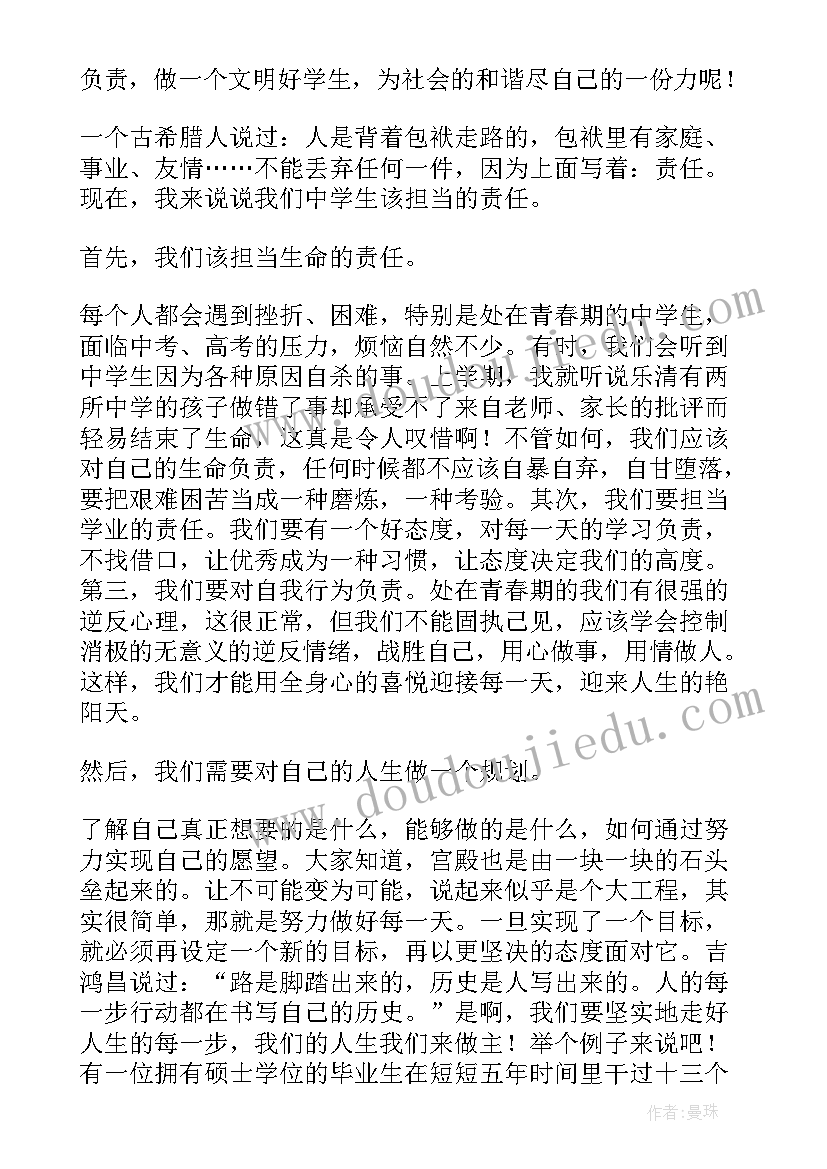 最新老师担当的演讲稿(大全8篇)