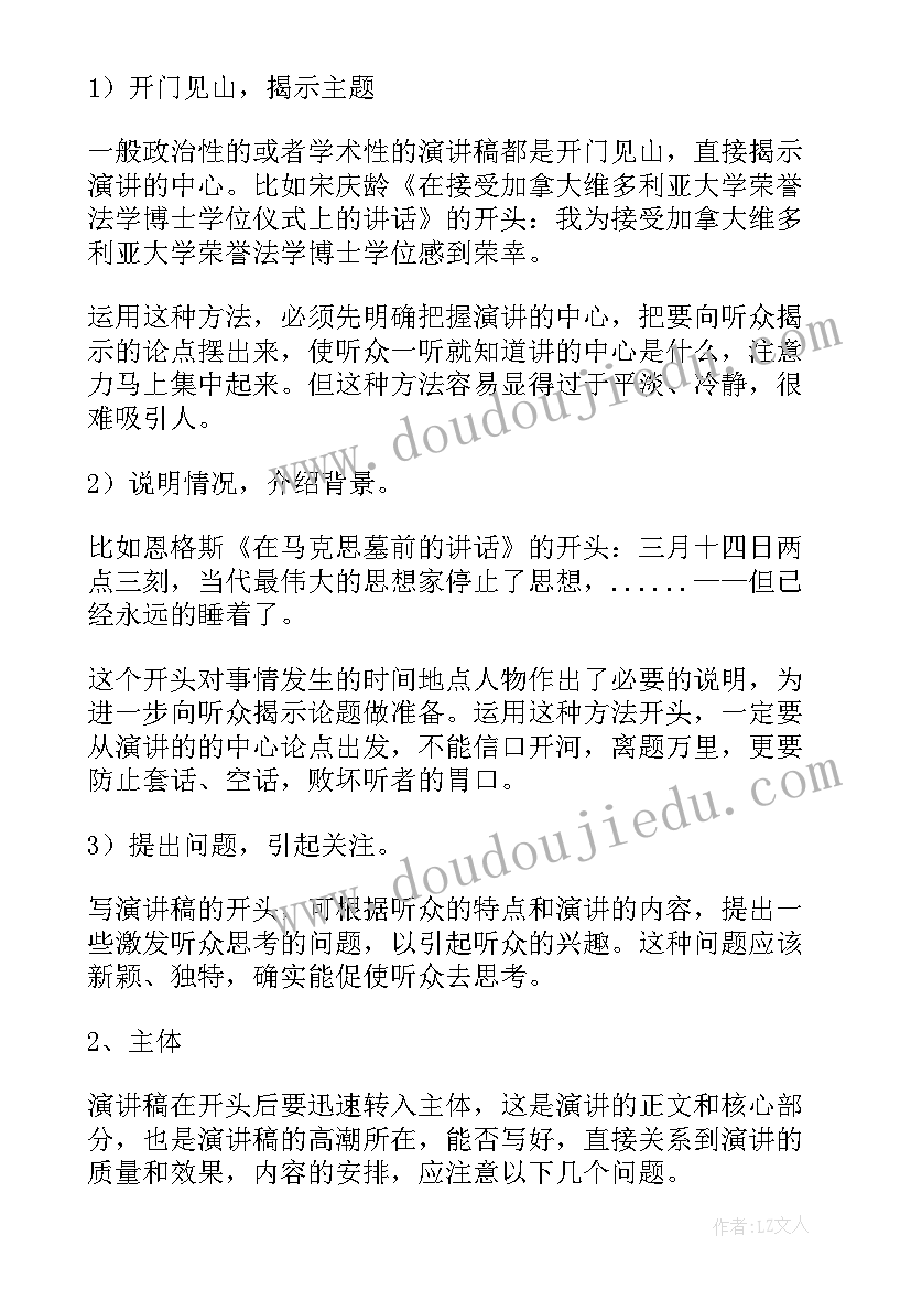 最新演讲稿的一般格式包括(精选9篇)