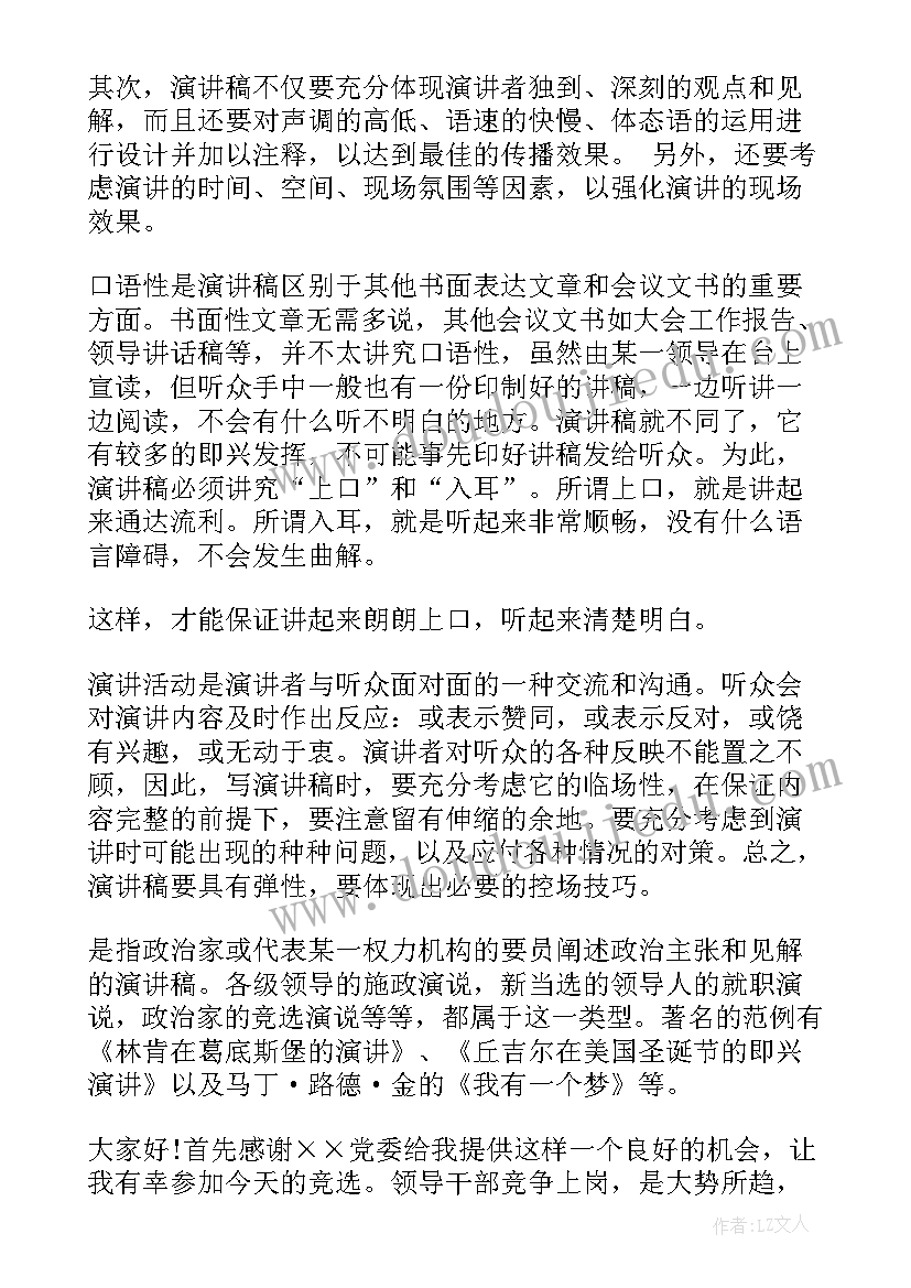 最新演讲稿的一般格式包括(精选9篇)