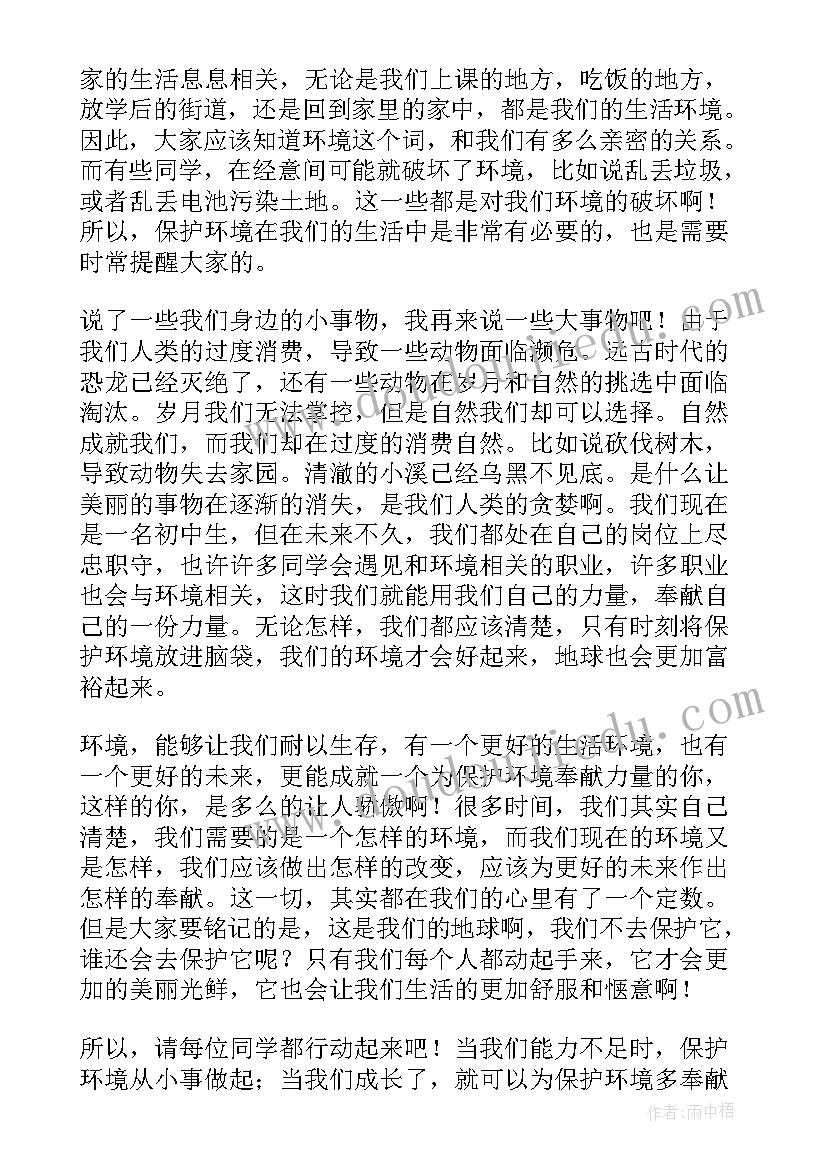 共享共荣共赢 共建生态文明共享绿色未来演讲稿收藏(优秀5篇)