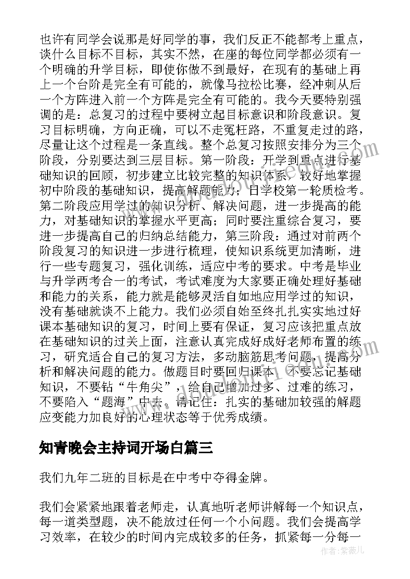 2023年知青晚会主持词开场白 员工大会演讲稿(大全8篇)