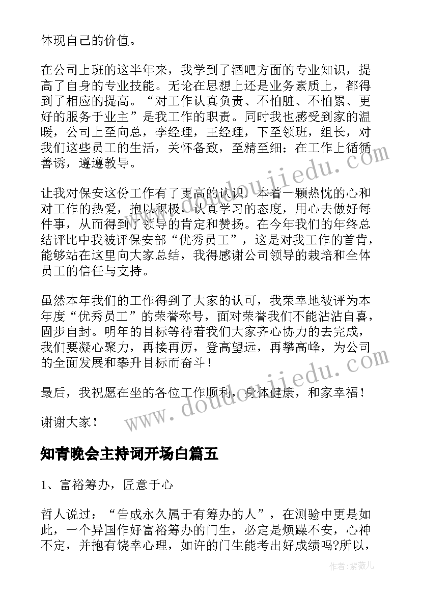 2023年知青晚会主持词开场白 员工大会演讲稿(大全8篇)