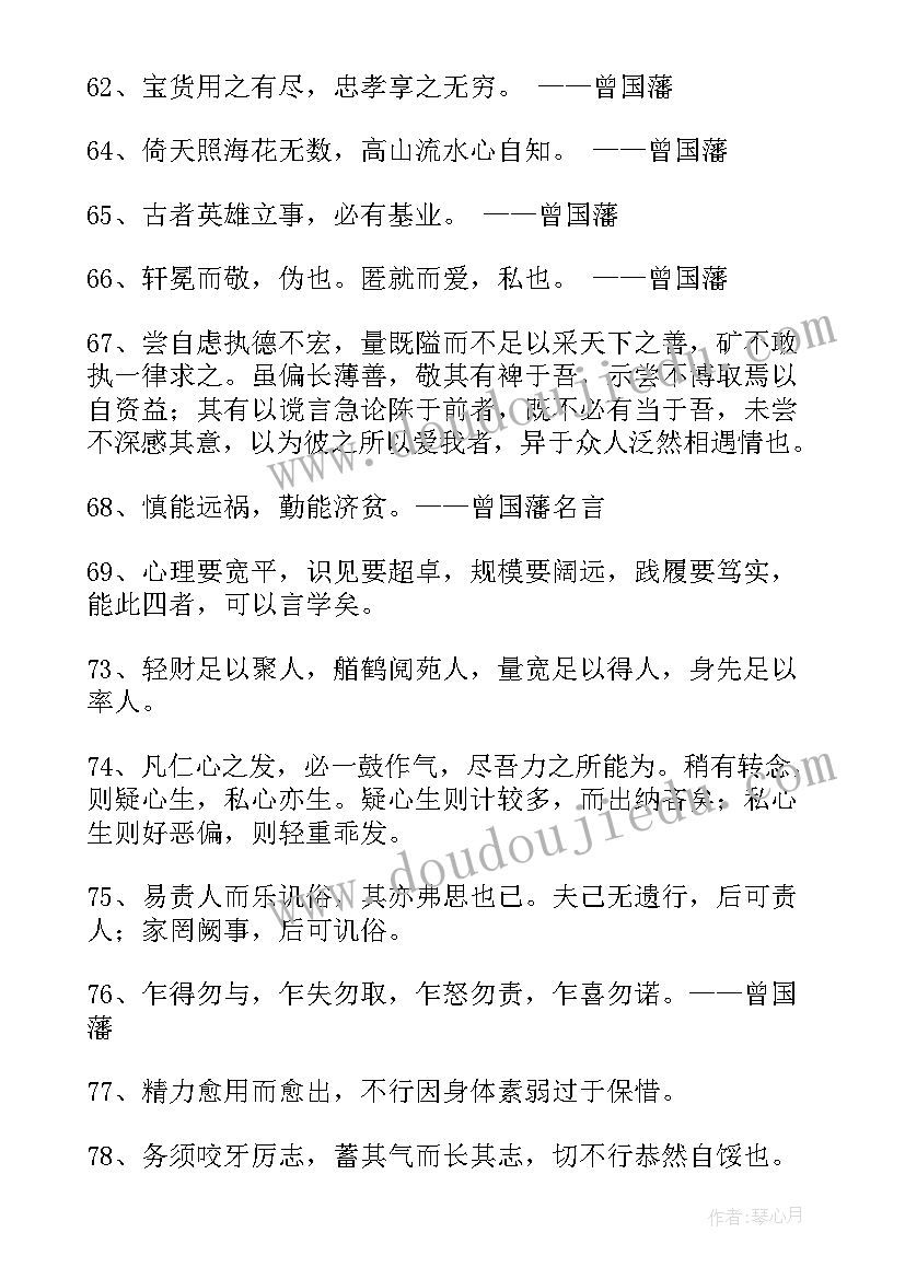 历史人物曾国藩演讲稿(优质5篇)