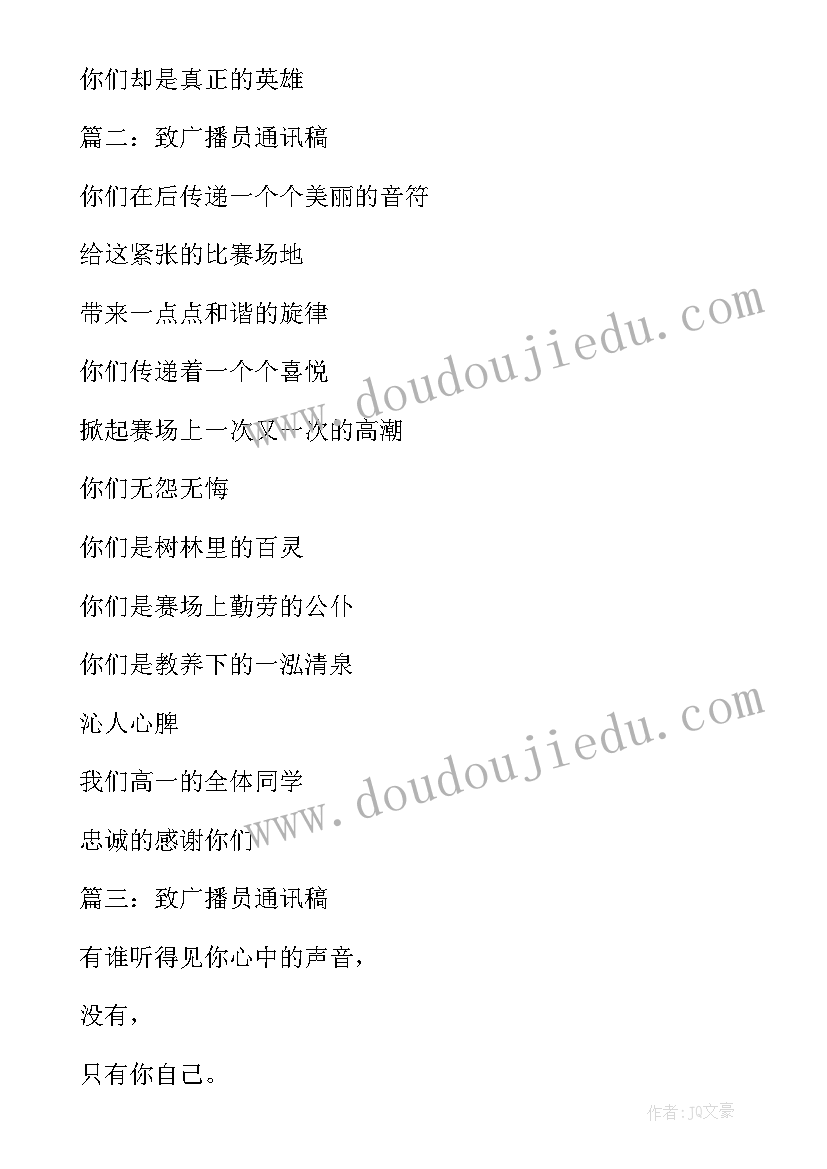 最新新兵入营广播稿 广播站面试演讲稿(精选6篇)