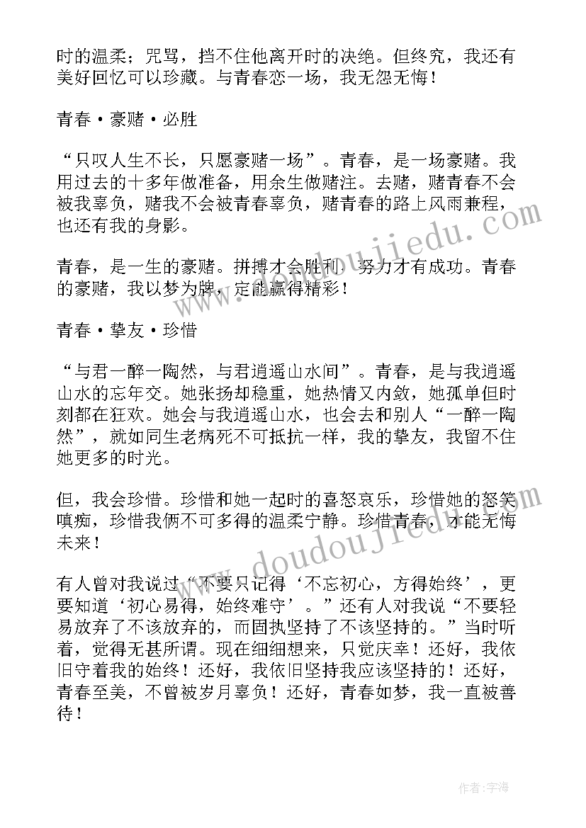 2023年遇见柏拉图演讲稿(通用5篇)