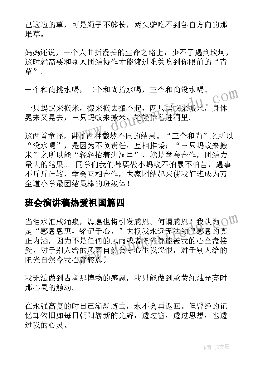 最新班会演讲稿热爱祖国(汇总10篇)