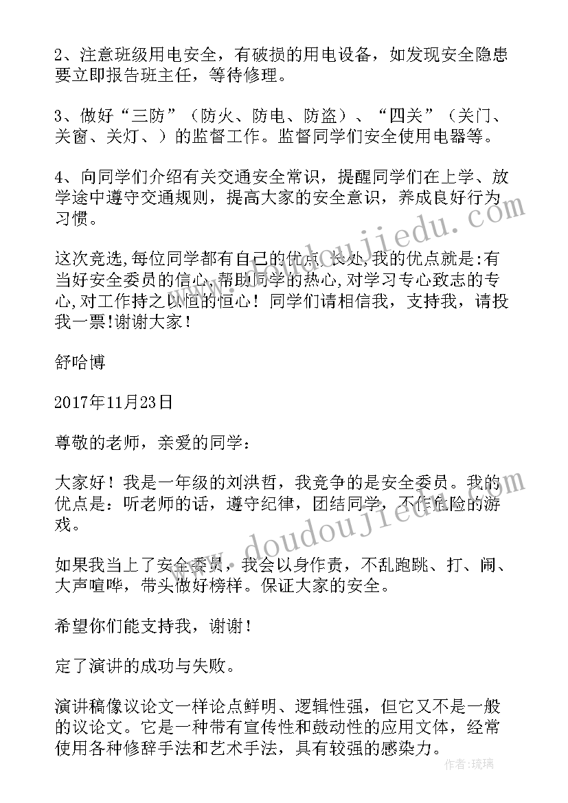 最新客服主管竞聘演讲稿(实用9篇)