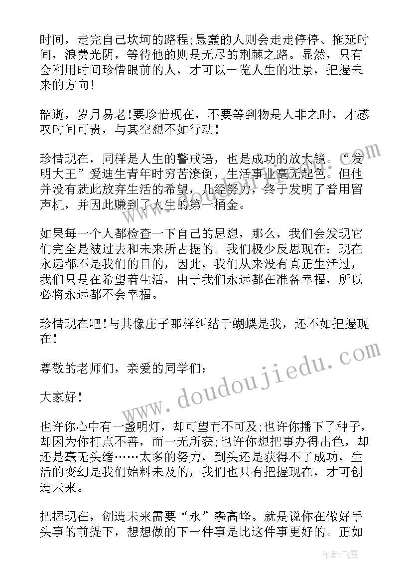 最新做好现在的演讲稿英语 把握现在的演讲稿(精选5篇)