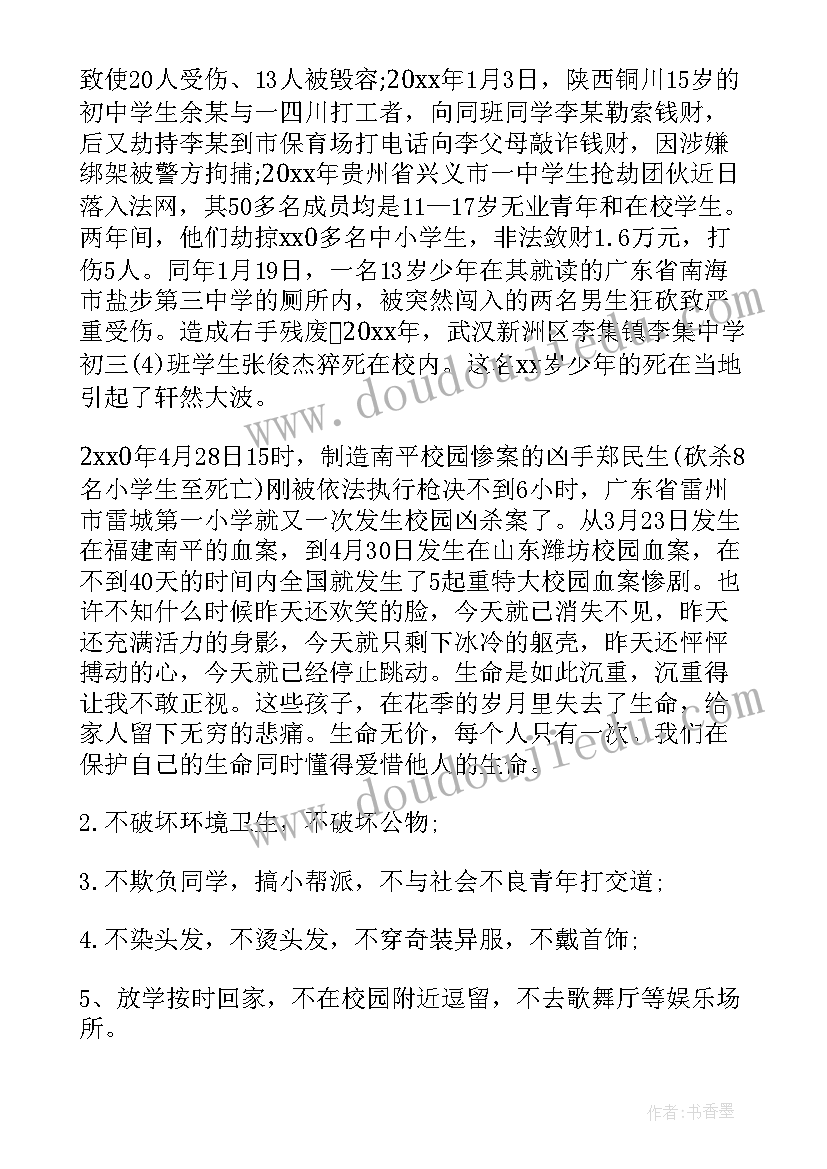 演讲校园暴力真实案例的稿子(优秀6篇)