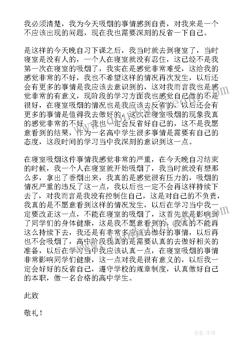 最新寝室检讨书讲话(汇总5篇)