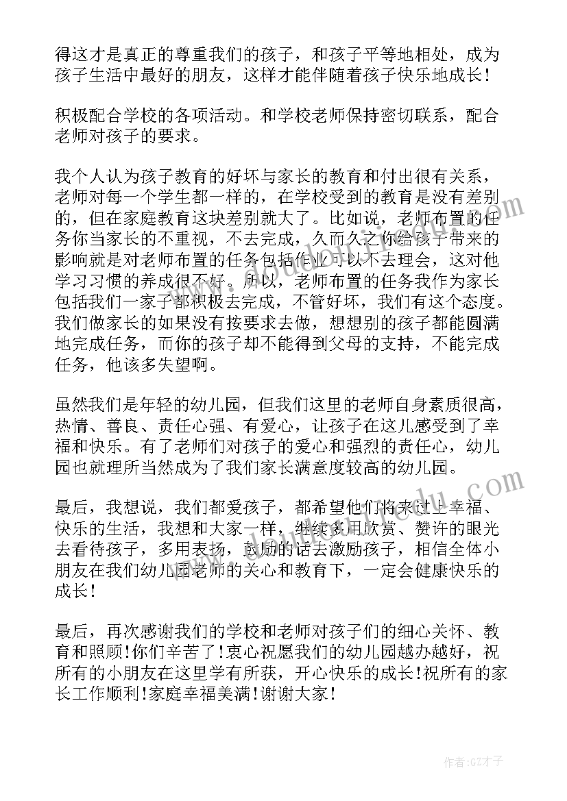 自管会竞选演讲稿 元旦家长会老师演讲稿(模板5篇)