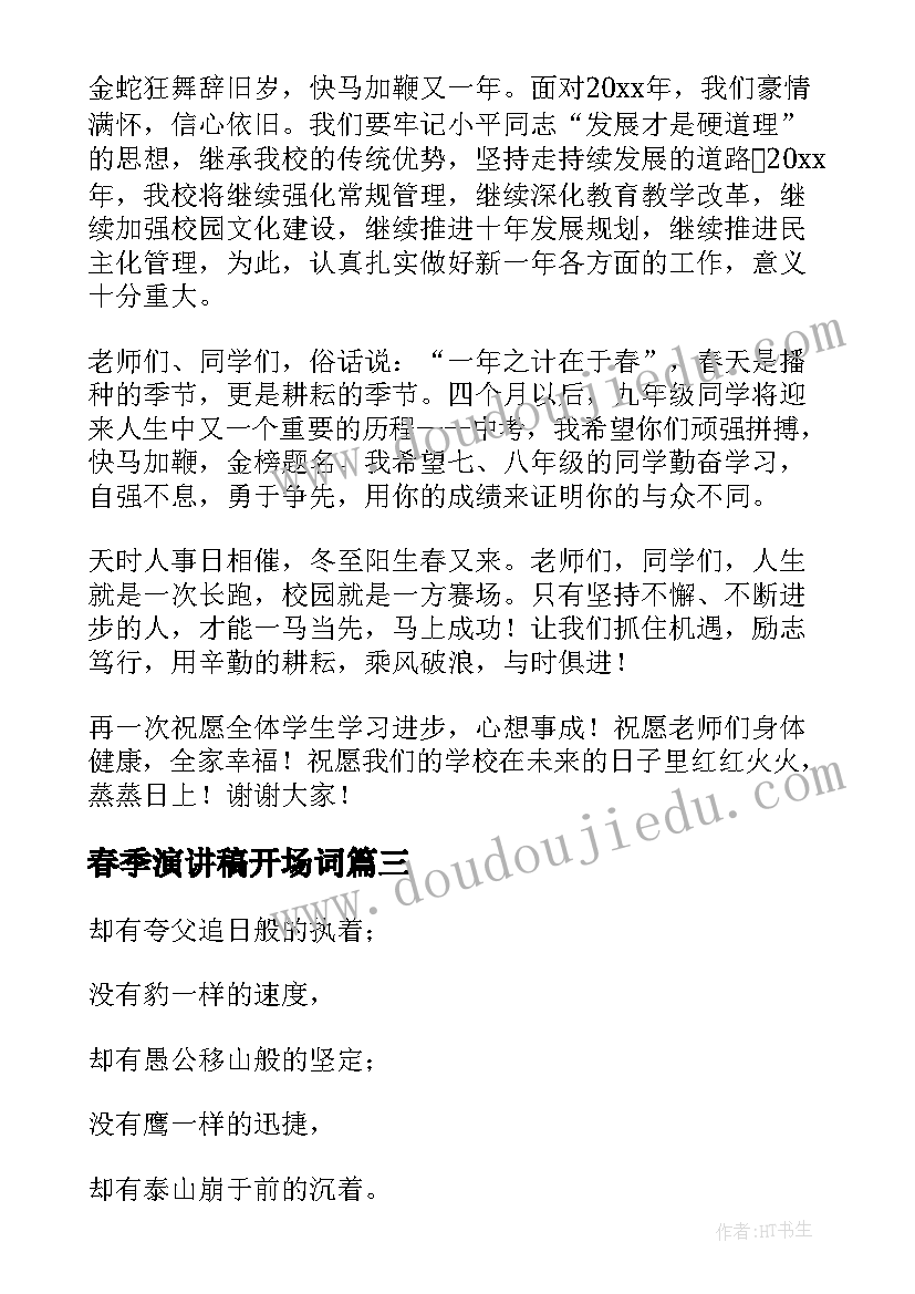 最新春季演讲稿开场词(大全10篇)