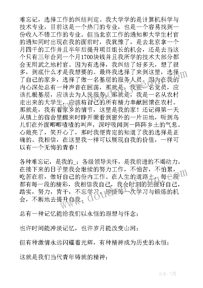 最新以努力为的演讲稿(汇总7篇)